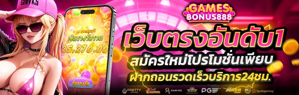 games bonus888 สล็อต