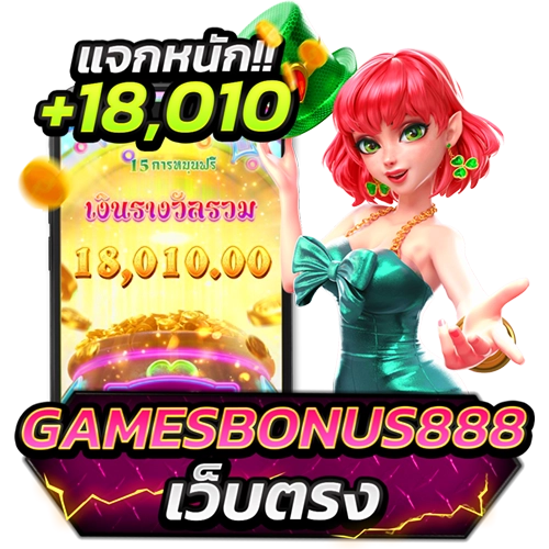 games bonus888 เว็บตรง