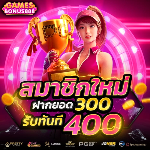 สมัคร games bonus888